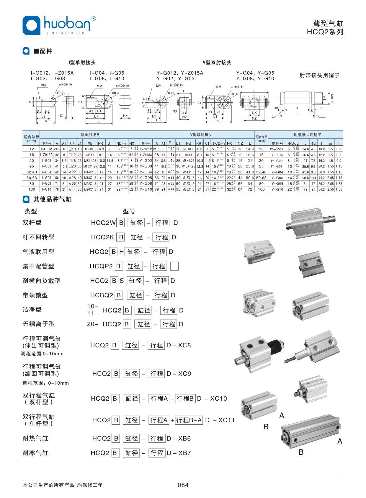 HCQ2薄型气缸，标准型